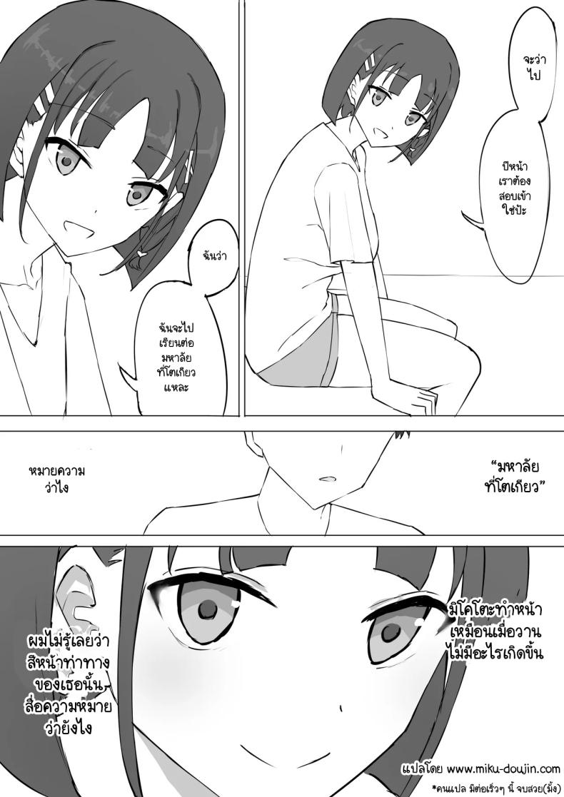 ความจริงที่เล่าไม่หมดของเพื่อนสมัยเด็ก ภาพ 42