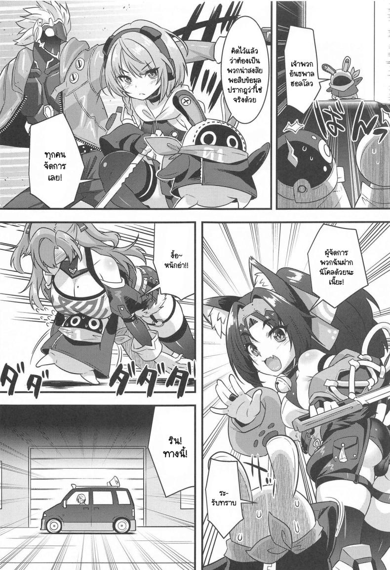 นิโคลฟิวชัน ภาพ 4