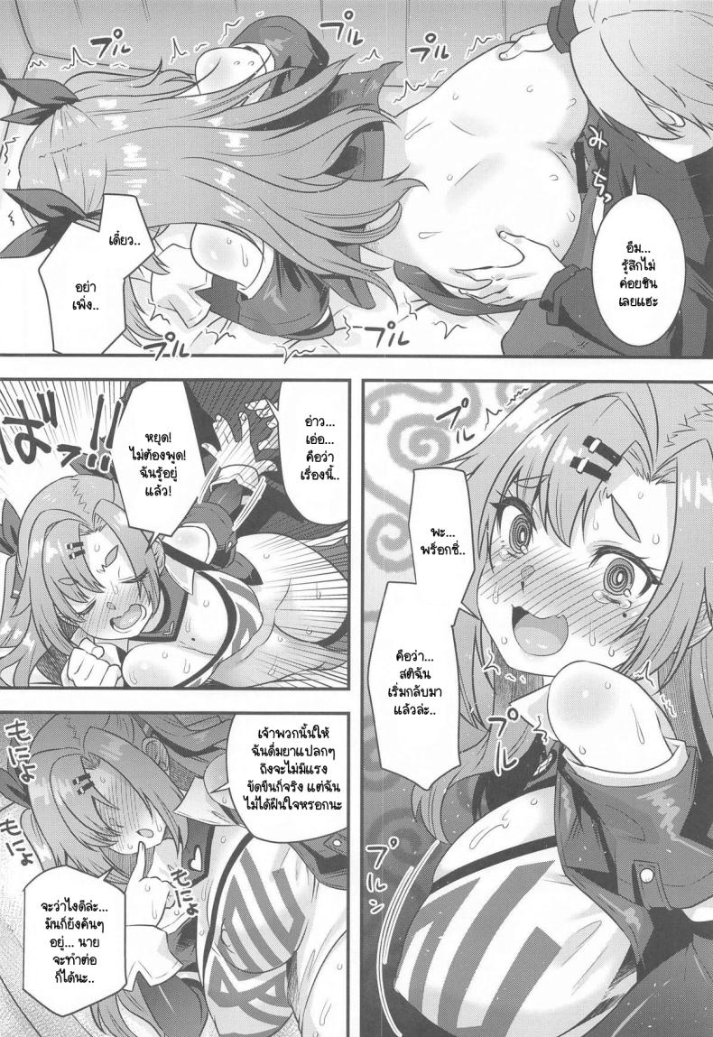 นิโคลฟิวชัน ภาพ 11