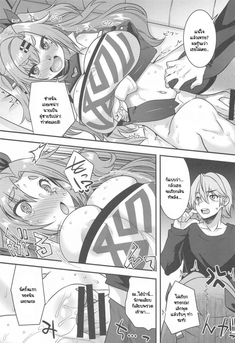 นิโคลฟิวชัน ภาพ 12