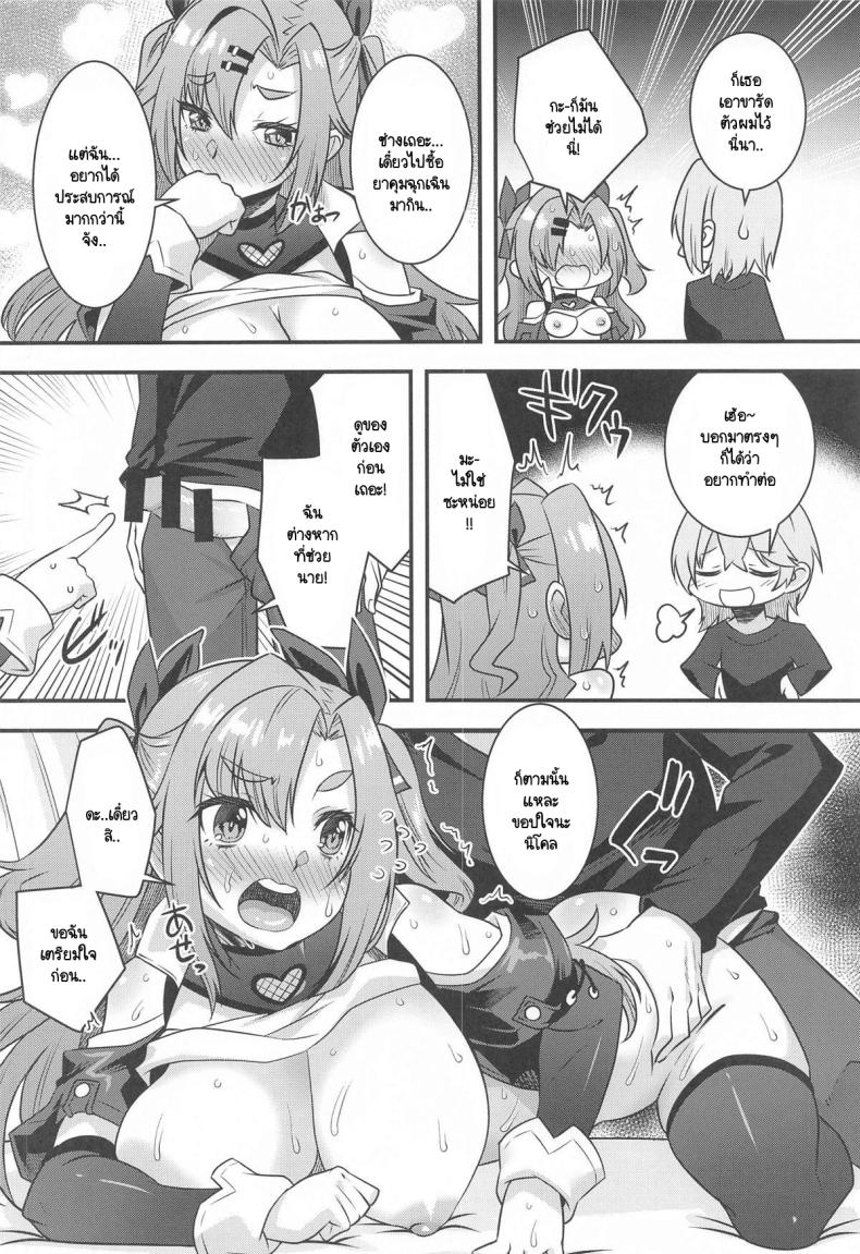 นิโคลฟิวชัน ภาพ 17