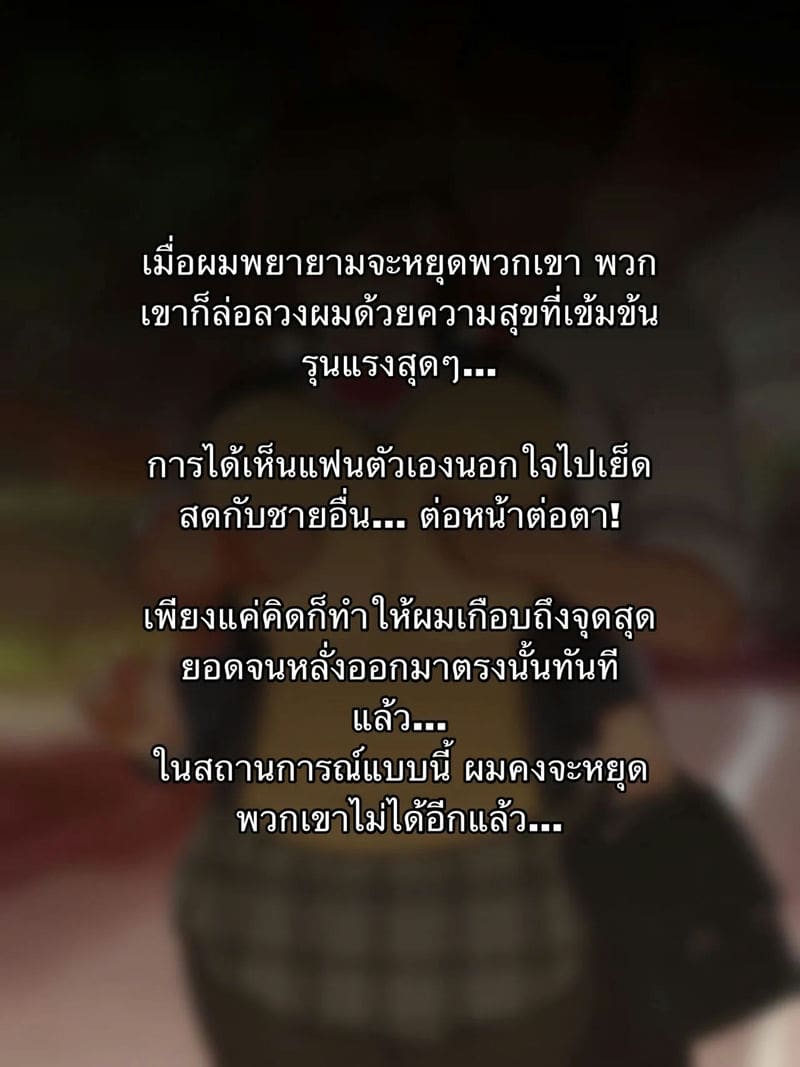 แฟนหนุ่มกับความชอบ NTR พาร์ท 4 ภาพ 3