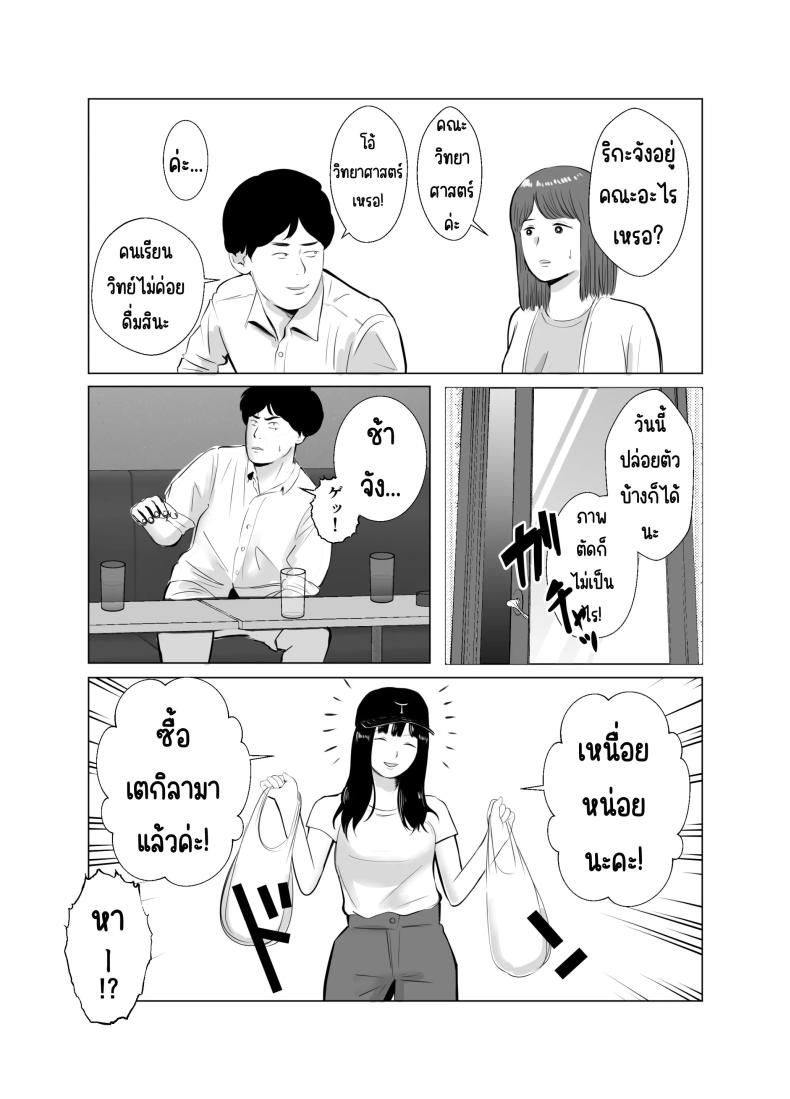 ปัญหาของเภสัชกรสาวสวย 4 ภาพ 4