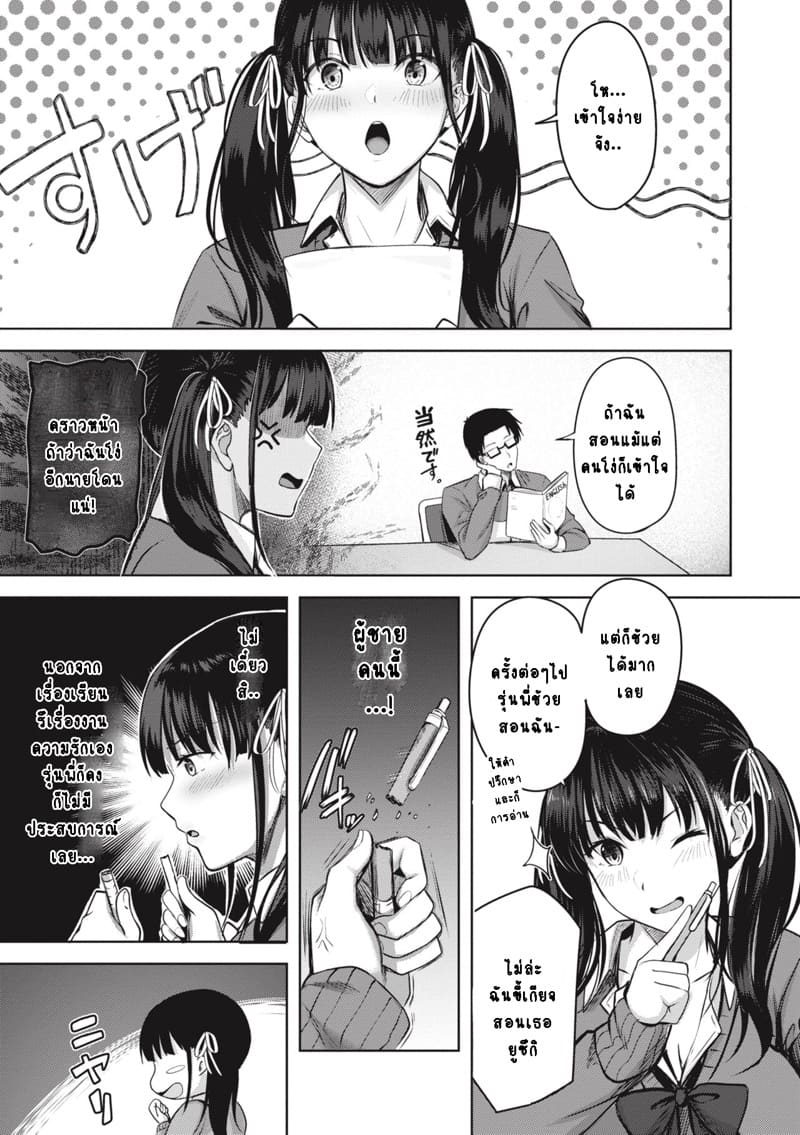 สอนฉันหน่อยสิคะ ภาพ 3