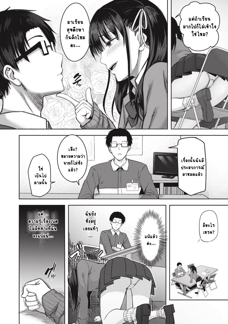 สอนฉันหน่อยสิคะ ภาพ 4