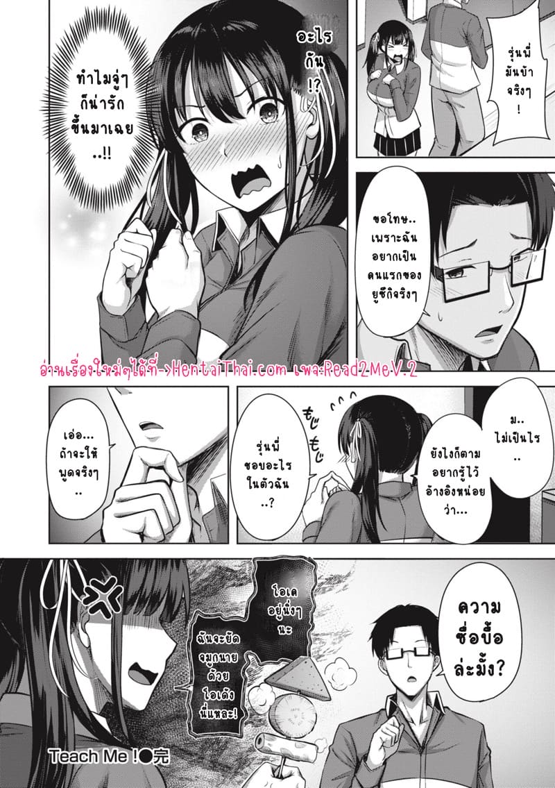 สอนฉันหน่อยสิคะ ภาพ 24
