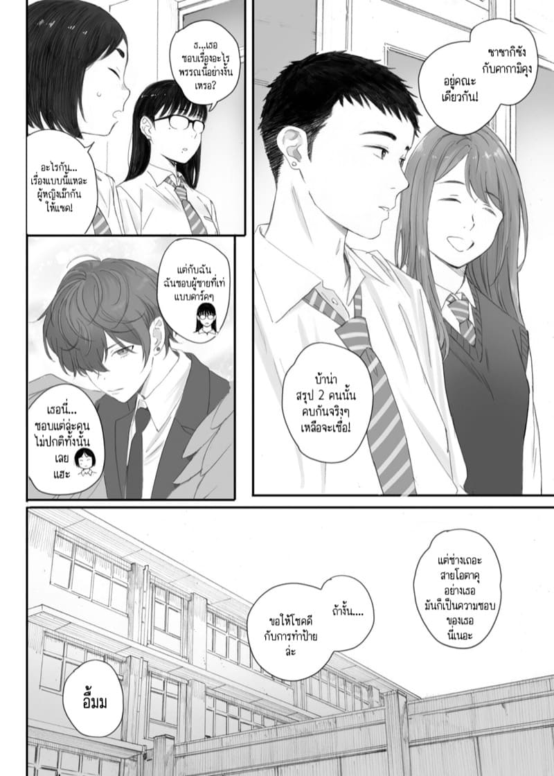 เธอกับฉันเราเป็นอะไรกัน? 1 ภาพ 6