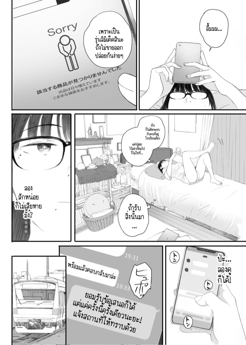 เธอกับฉันเราเป็นอะไรกัน? 1 ภาพ 10