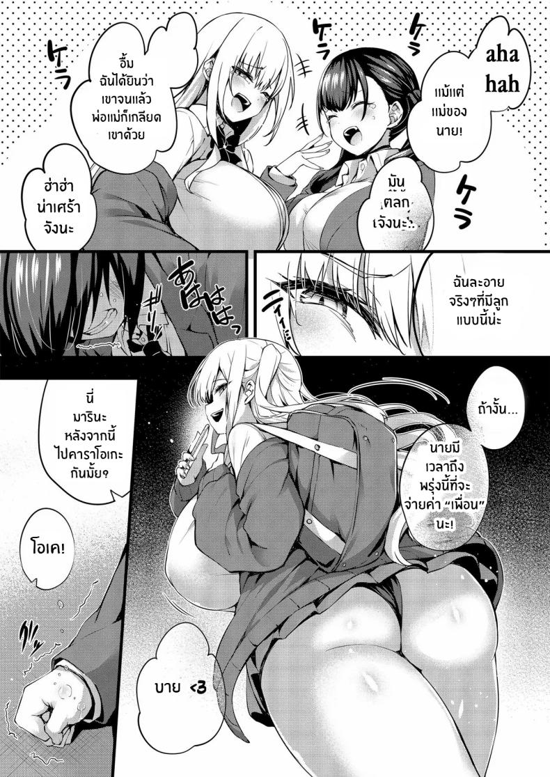 ตอนนี้ฉันจะเป็นคุณชิบุยะเอง ภาพ 3