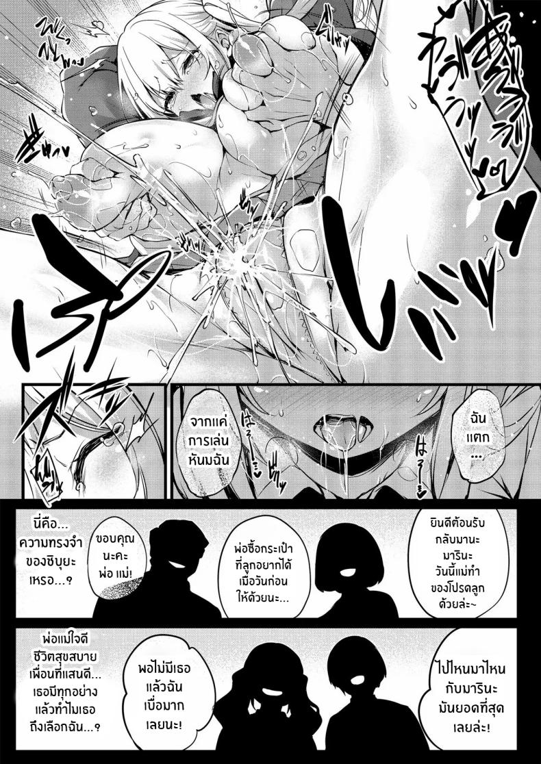 ตอนนี้ฉันจะเป็นคุณชิบุยะเอง ภาพ 20