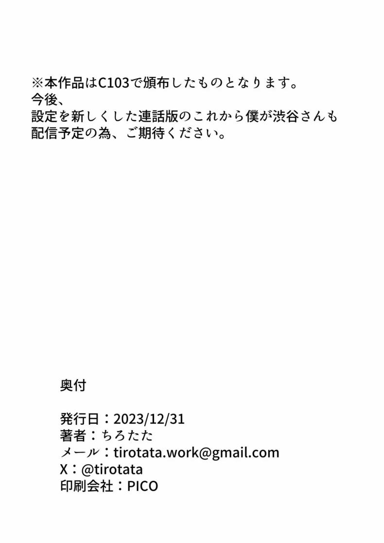 ตอนนี้ฉันจะเป็นคุณชิบุยะเอง ภาพ 28