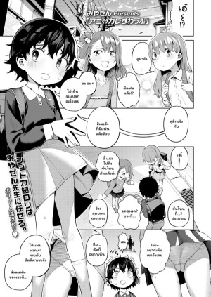 โดจิน นัดเจอกันที่เดิม แต่เพิ่มแฟนหนูด้วย แนว lolicon แปลไทย