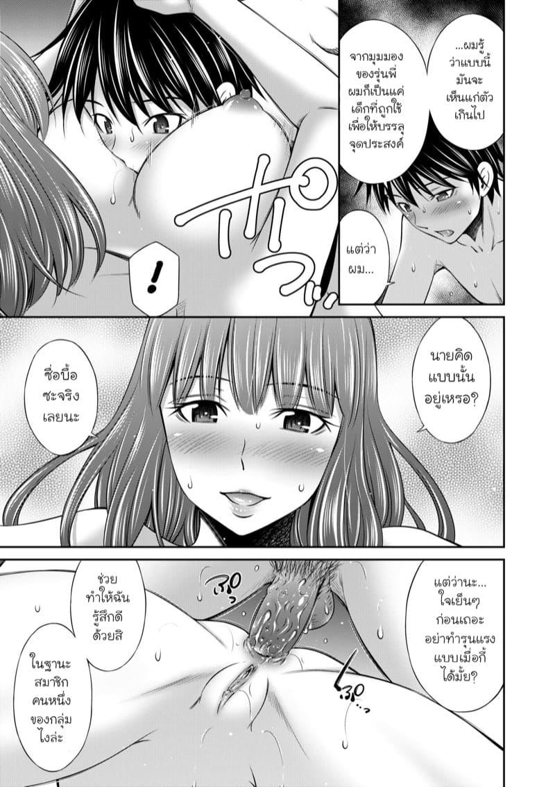 ชีวิตในโรงเรียนของผมกับเหล่ารุ่นพี่ 7 จบ ภาพ 8