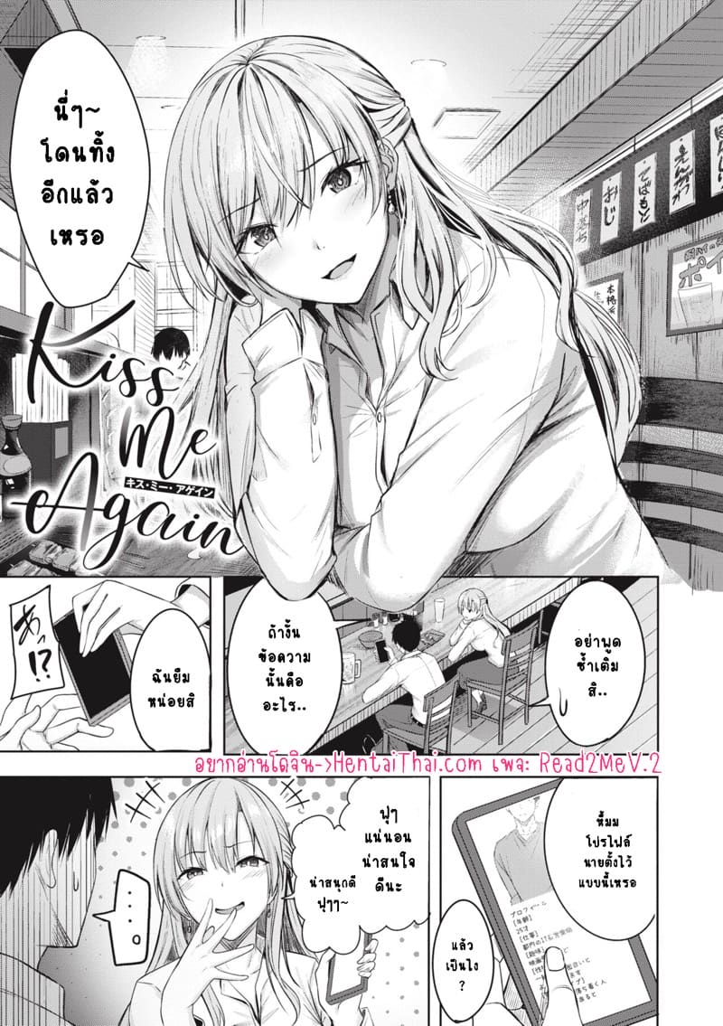 ช่วยจูบฉันอีกครั้ง ภาพ 1