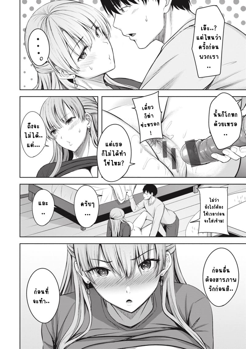 ช่วยจูบฉันอีกครั้ง ภาพ 16