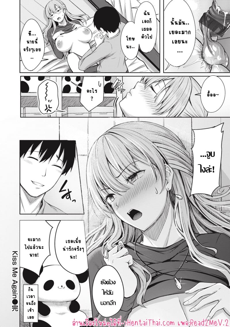 ช่วยจูบฉันอีกครั้ง ภาพ 26