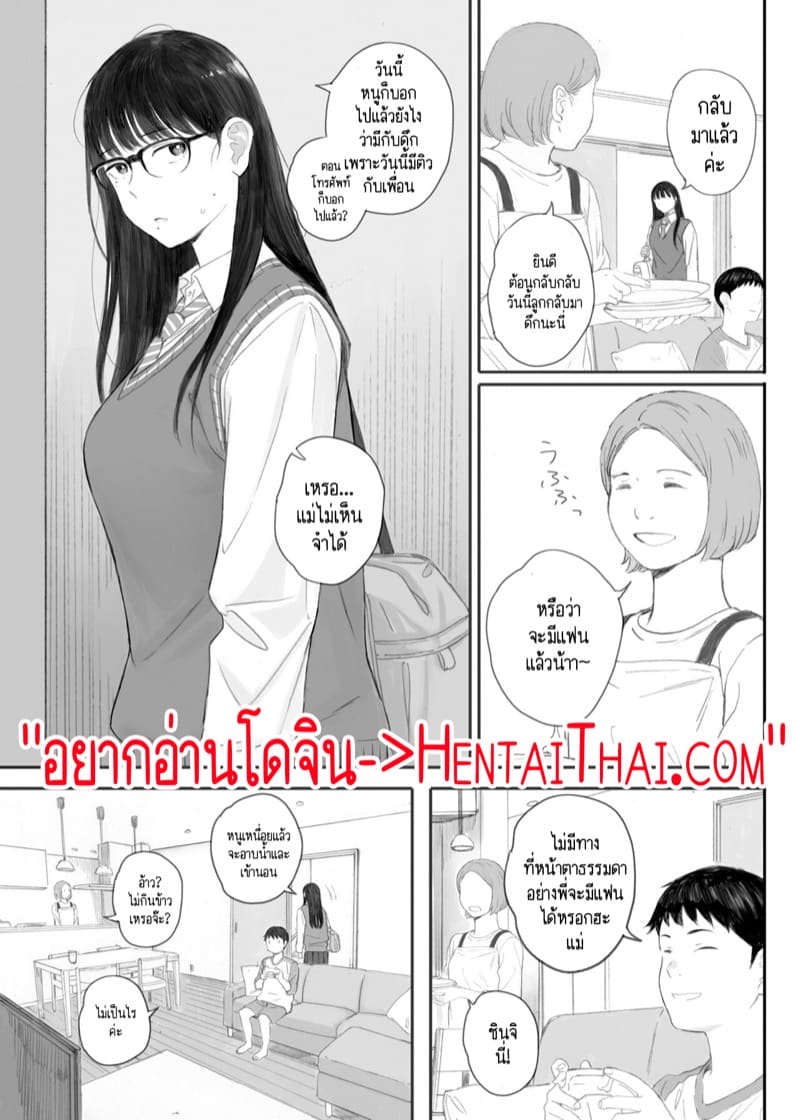 เธอกับฉันเราเป็นอะไรกัน? 2 ภาพ 1