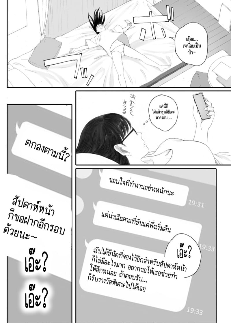 เธอกับฉันเราเป็นอะไรกัน? 2 ภาพ 4