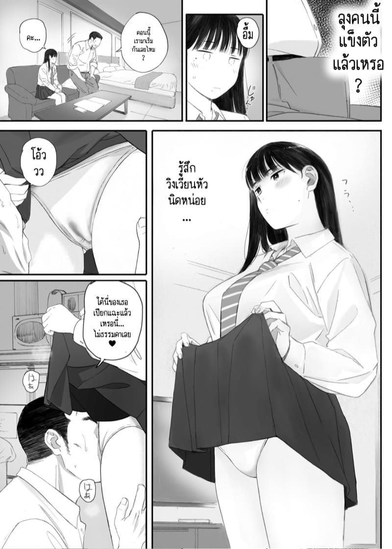 เธอกับฉันเราเป็นอะไรกัน? 2 ภาพ 9