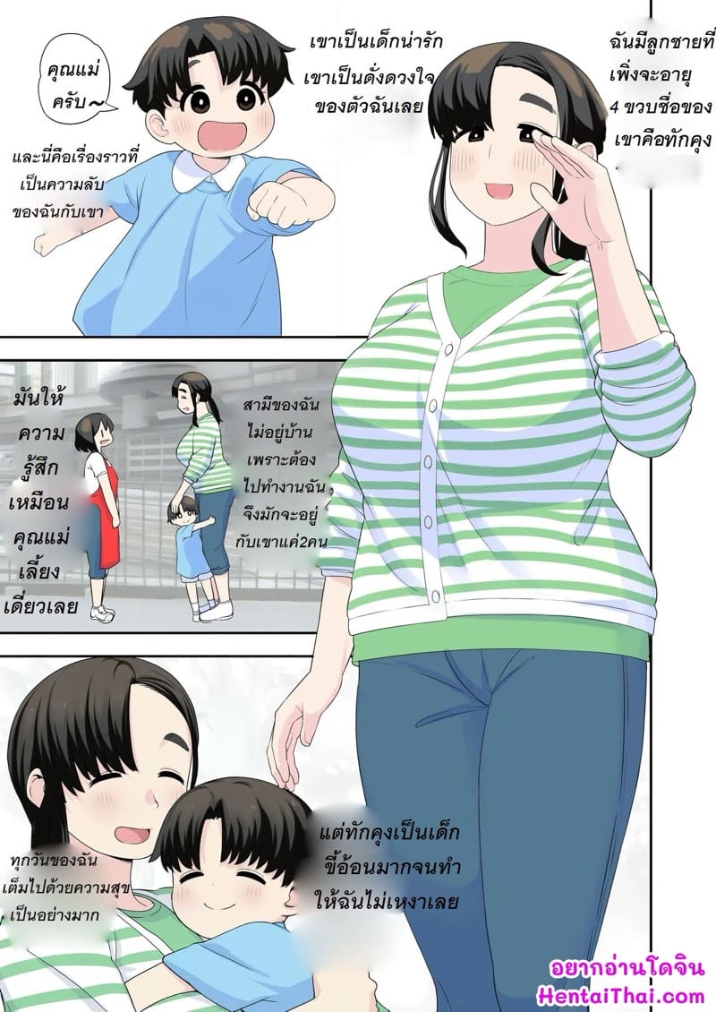 เขียนโดจินจากประสบการณ์ชีวิตจริง ภาพ 1