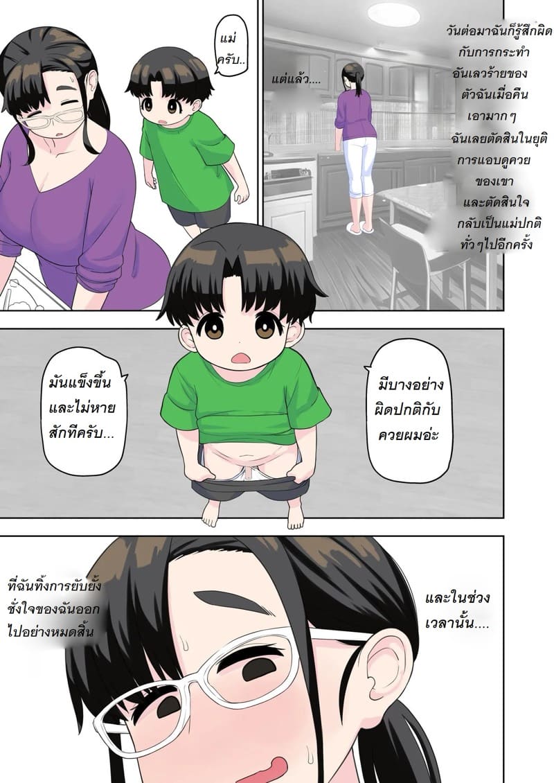 เขียนโดจินจากประสบการณ์ชีวิตจริง ภาพ 5