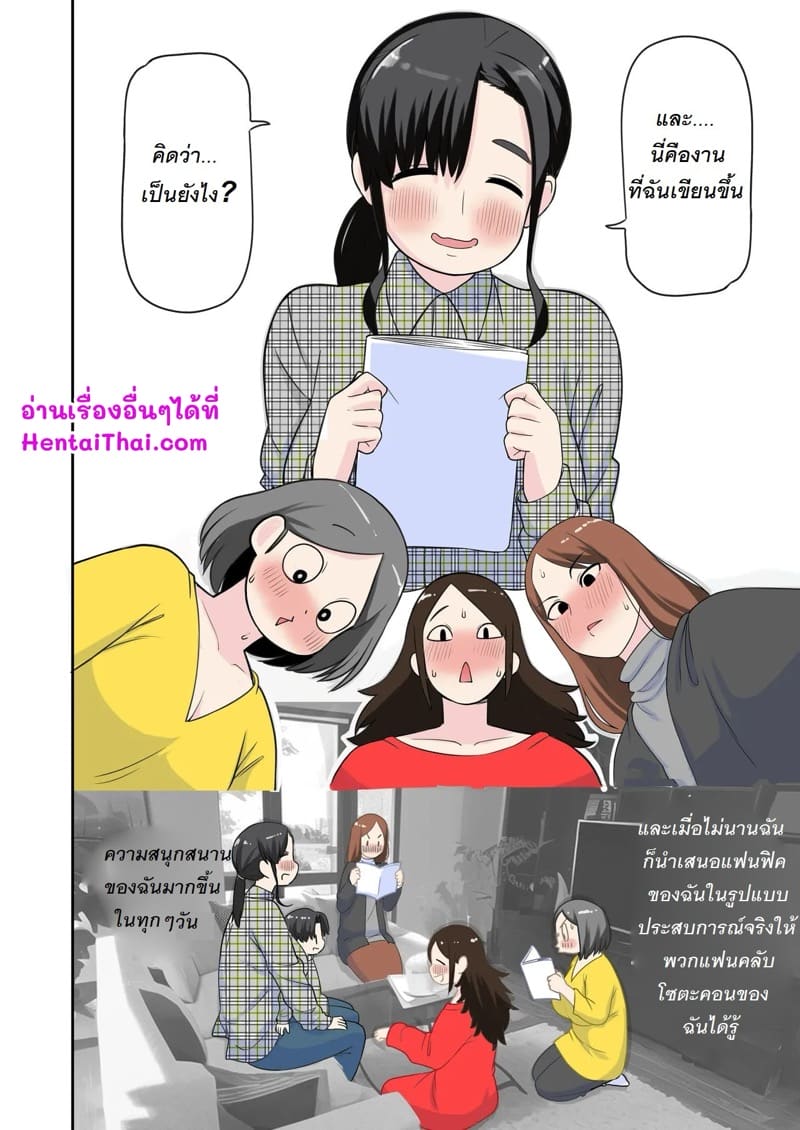 เขียนโดจินจากประสบการณ์ชีวิตจริง ภาพ 12