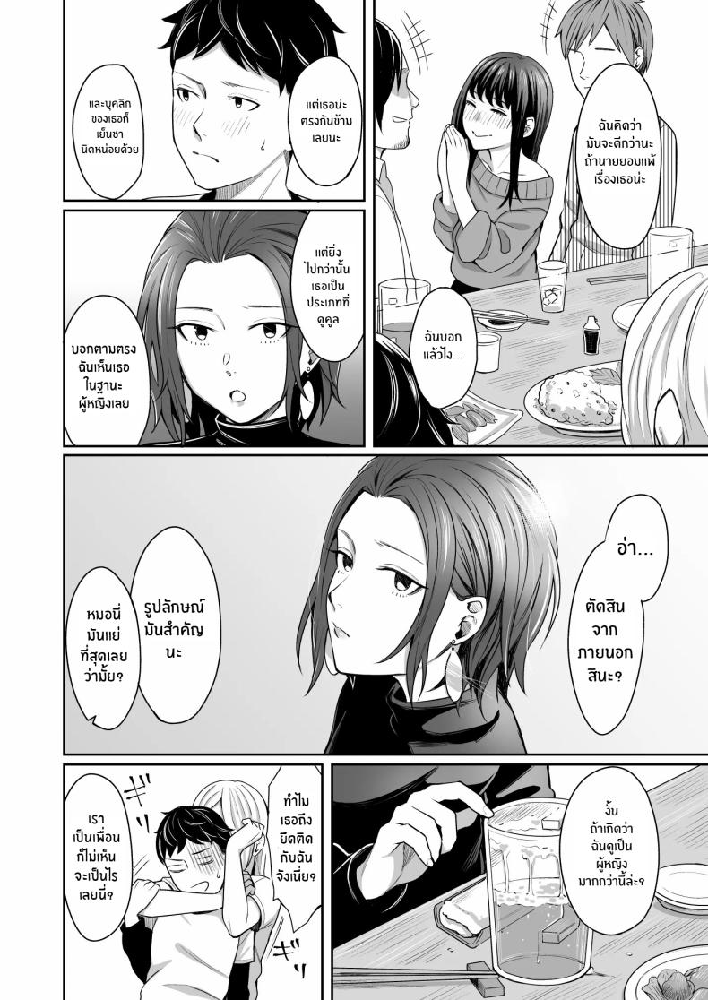 ให้ดูเป็นผู้หญิงมากกว่าใครๆ ภาพ 4