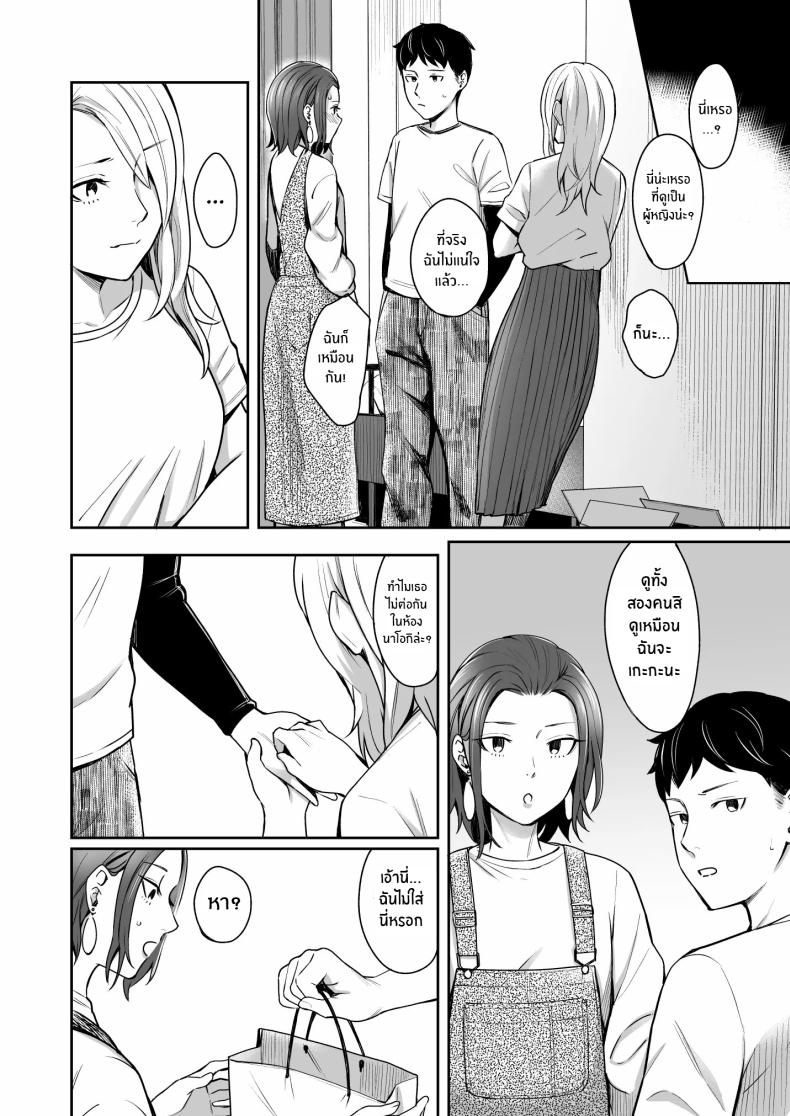 ให้ดูเป็นผู้หญิงมากกว่าใครๆ ภาพ 8