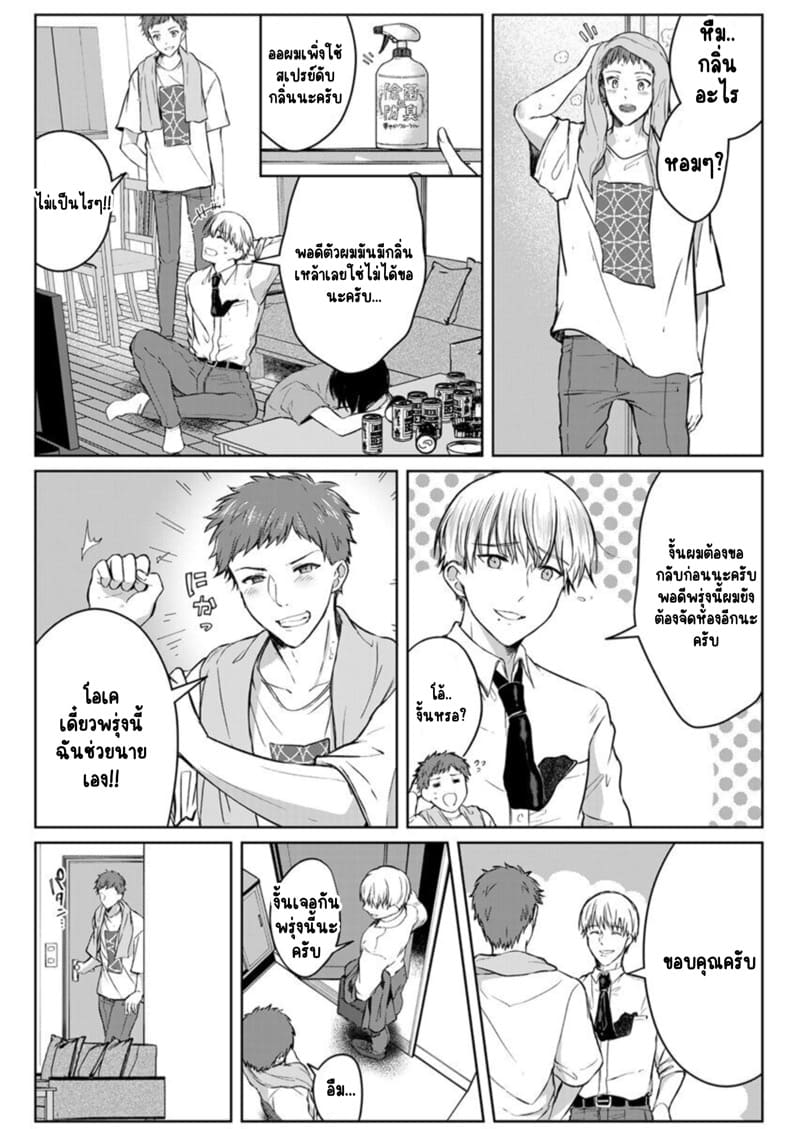 เหตุเกิดเพราะเมากับหนุ่มข้างห้องตัวร้าย 4 ภาพ 7