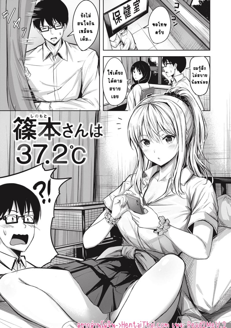 เพราะไข้ขึ้น 37.2 องศา ภาพ 1