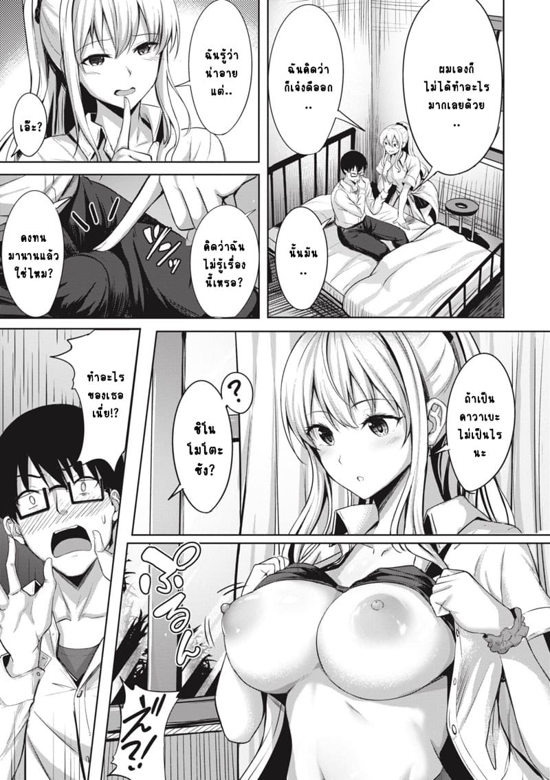 เพราะไข้ขึ้น 37.2 องศา ภาพ 7