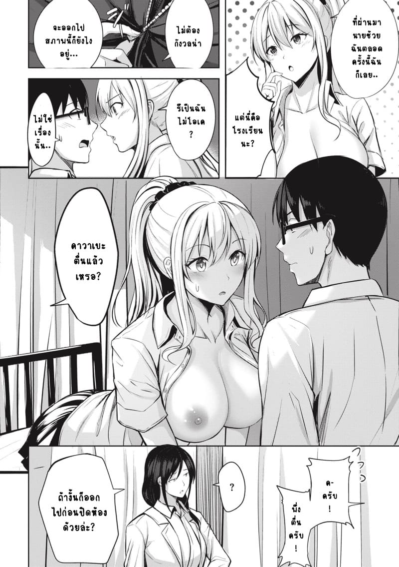 เพราะไข้ขึ้น 37.2 องศา ภาพ 8