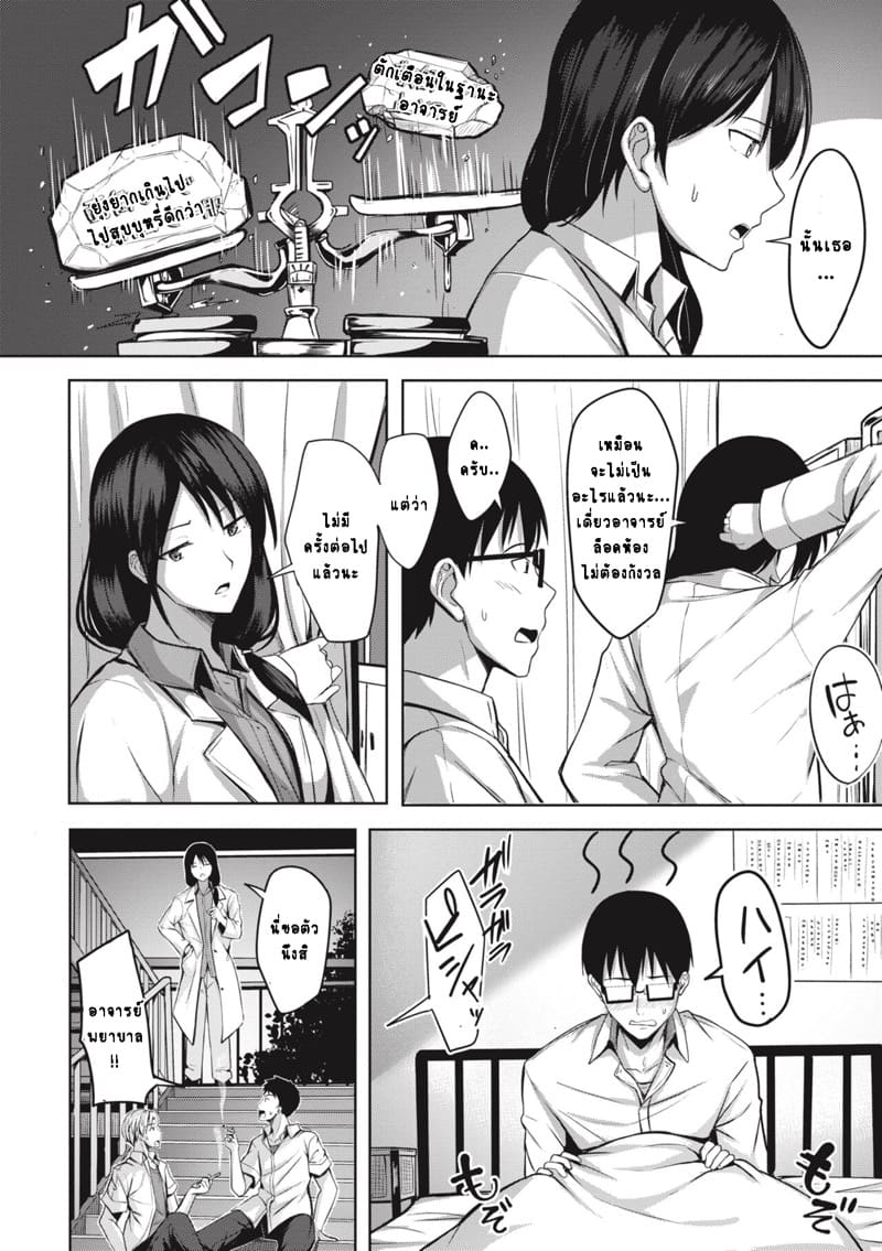 เพราะไข้ขึ้น 37.2 องศา ภาพ 10