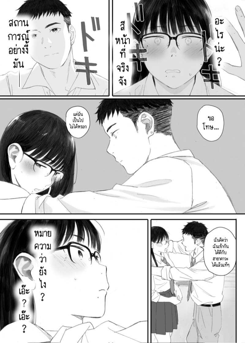 เธอกับฉันเราเป็นอะไรกัน? 3 จบ ภาพ 7