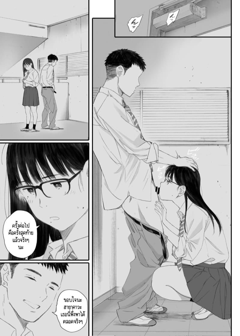 เธอกับฉันเราเป็นอะไรกัน? 3 จบ ภาพ 33