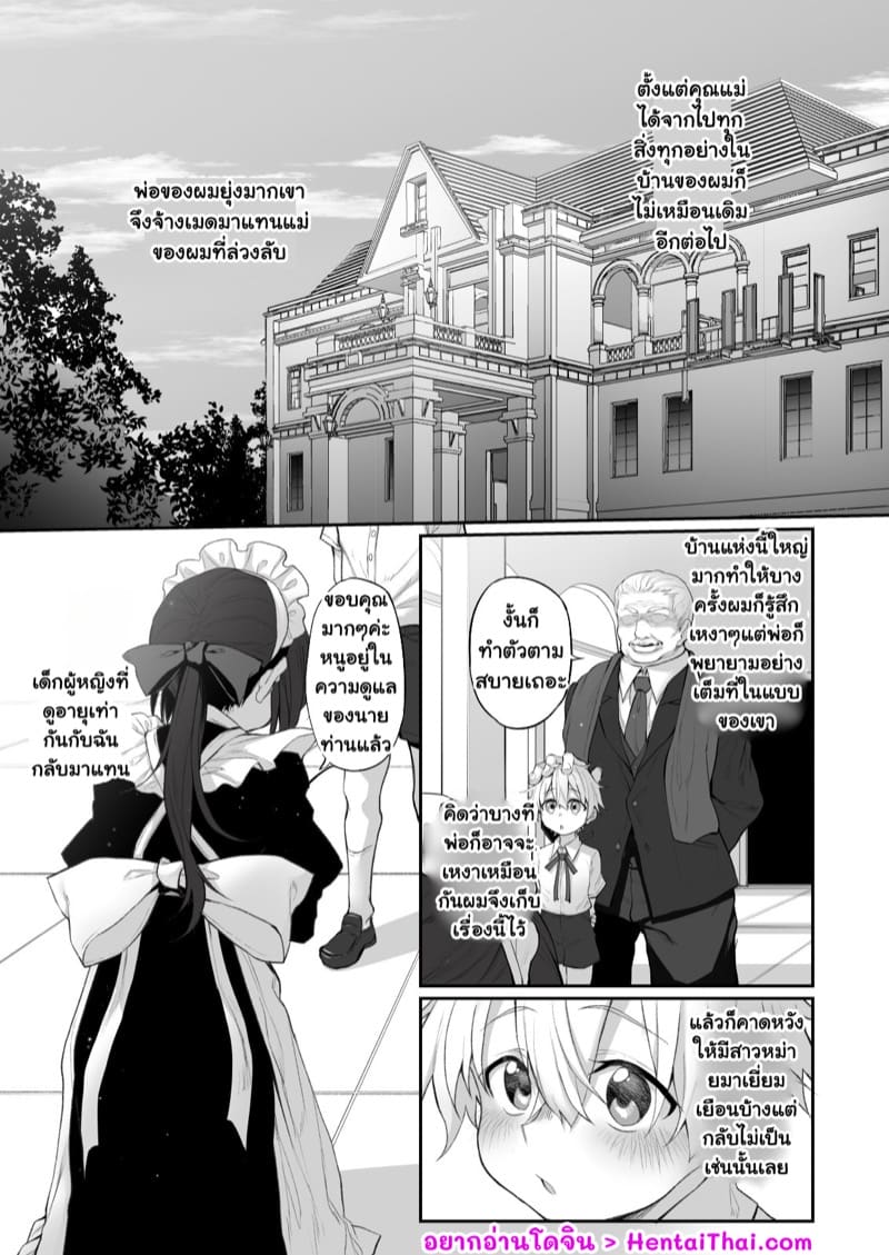 รักแรกกับเมดของผม 1 ภาพ 2