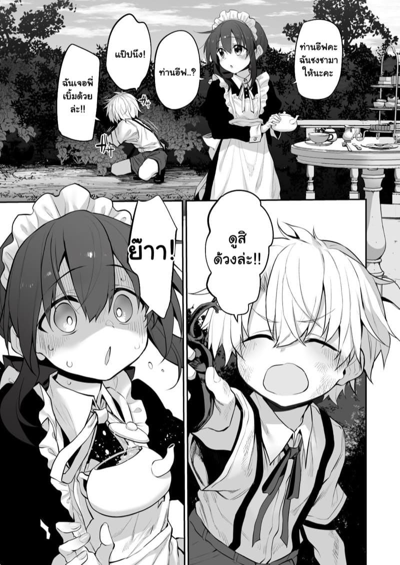 รักแรกกับเมดของผม 1 ภาพ 4