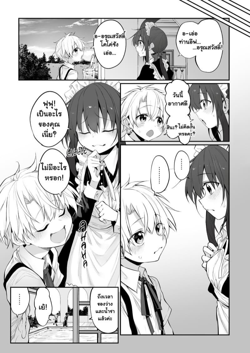 รักแรกกับเมดของผม 1 ภาพ 12