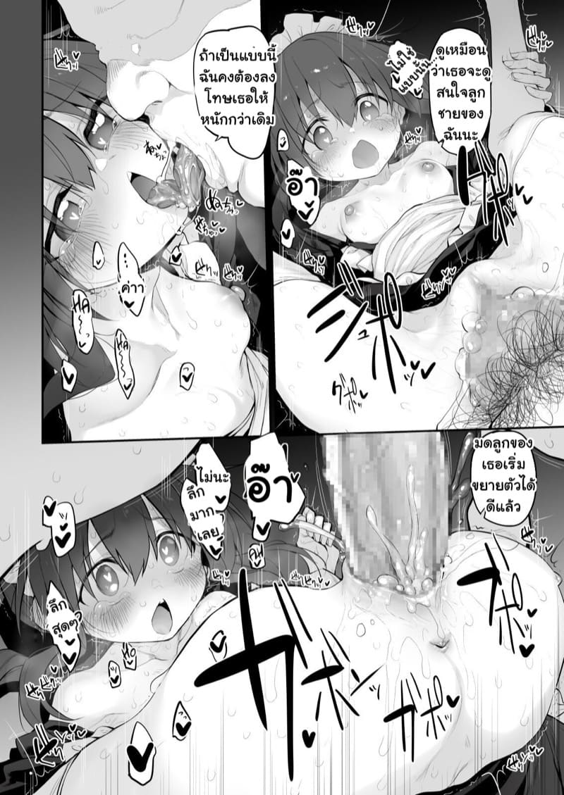 รักแรกกับเมดของผม 1 ภาพ 13