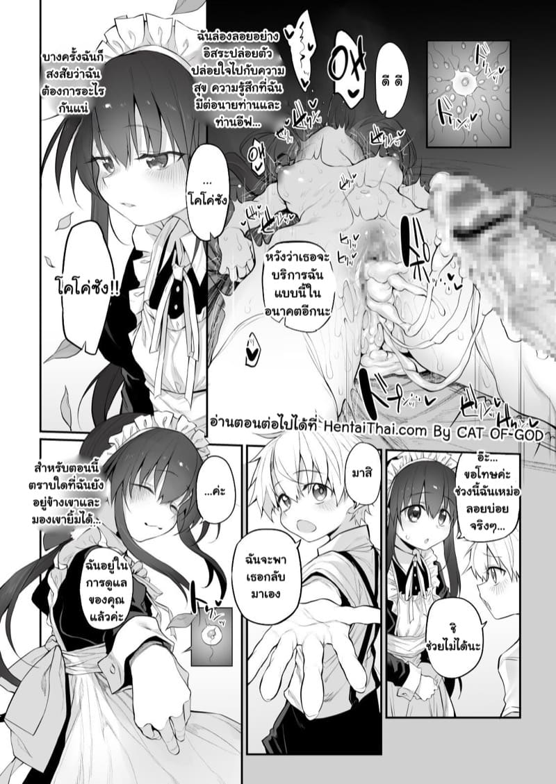 รักแรกกับเมดของผม 1 ภาพ 23