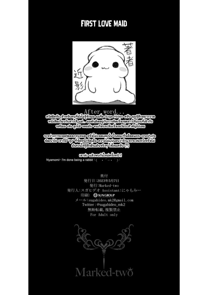 รักแรกกับเมดของผม 1 ภาพ 24