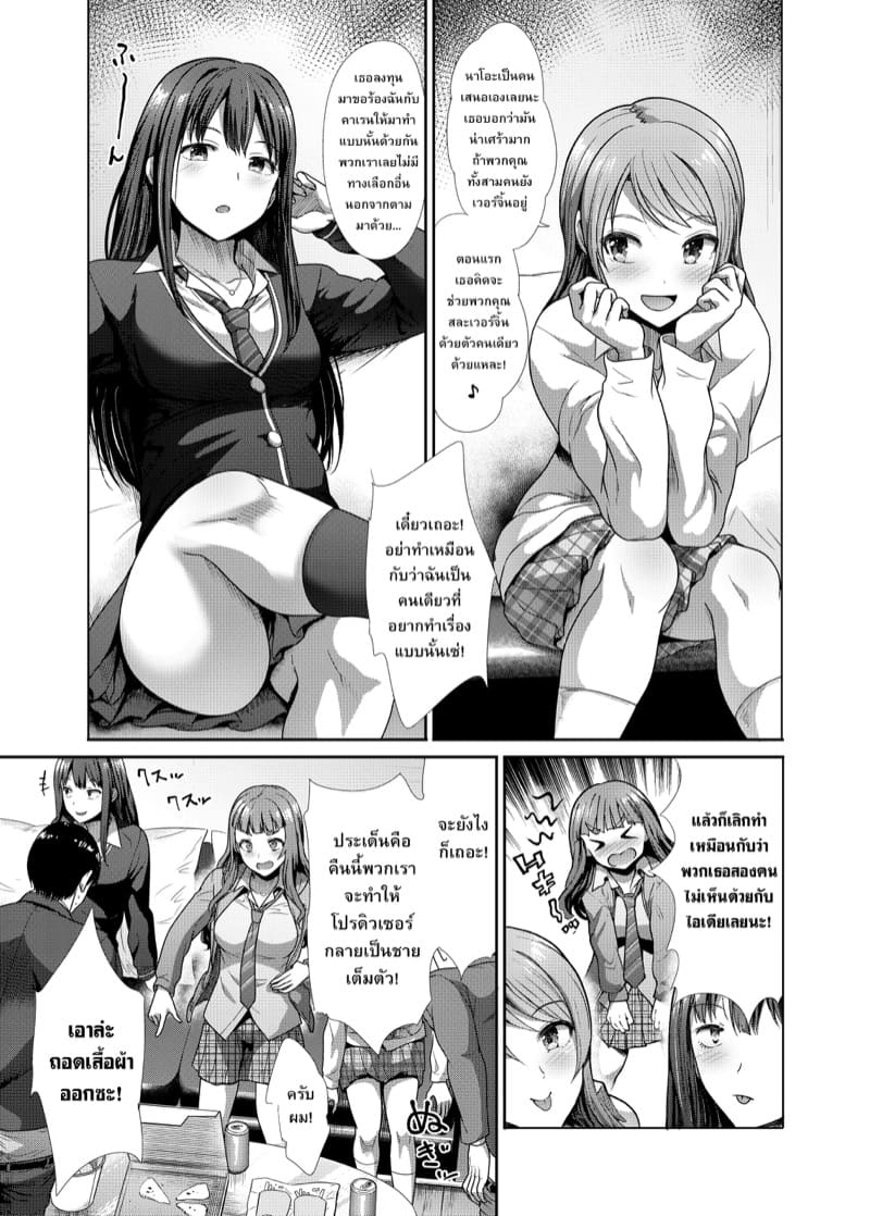 สามไอดอลจ้องจะเปิดซิง ภาพ 3