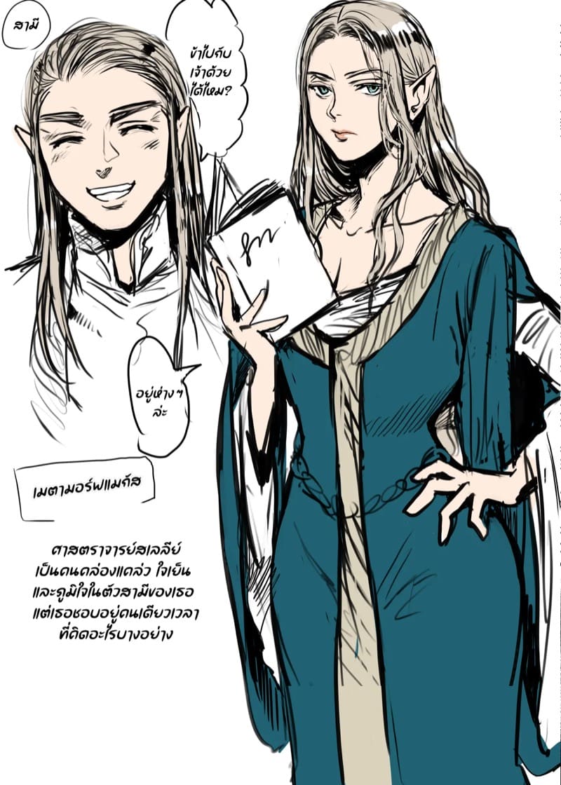หาเรื่องเสียตัว ภาพ 12
