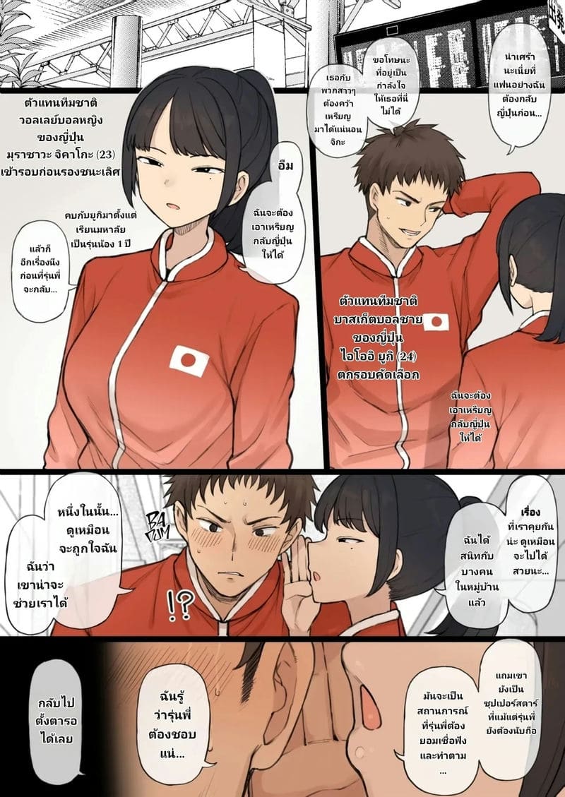 เรื่องราวการนอกใจของคู่รักนักกีฬา ภาพ 1