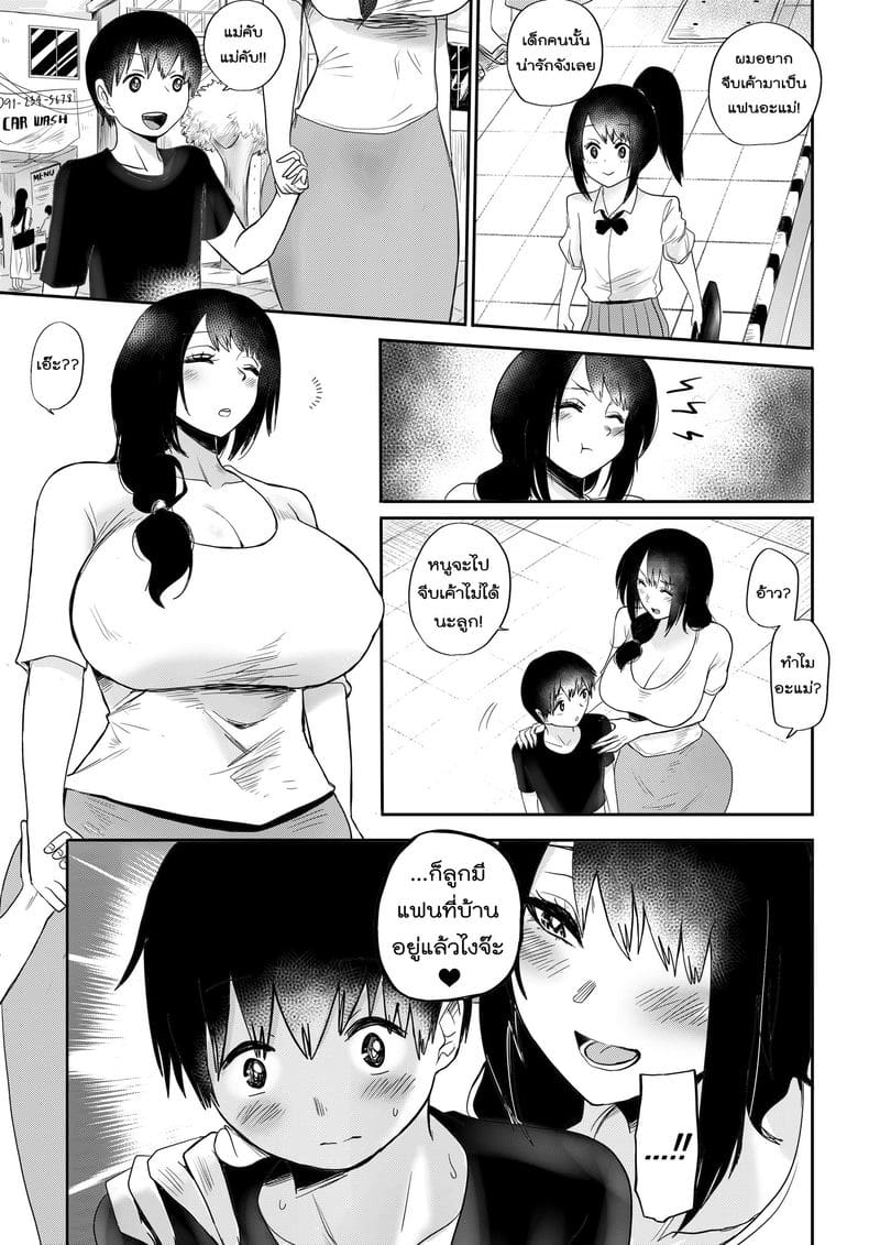 ลูกมีแฟนที่บ้านอยู่แล้วนี่จ๊ะ ภาพ 2