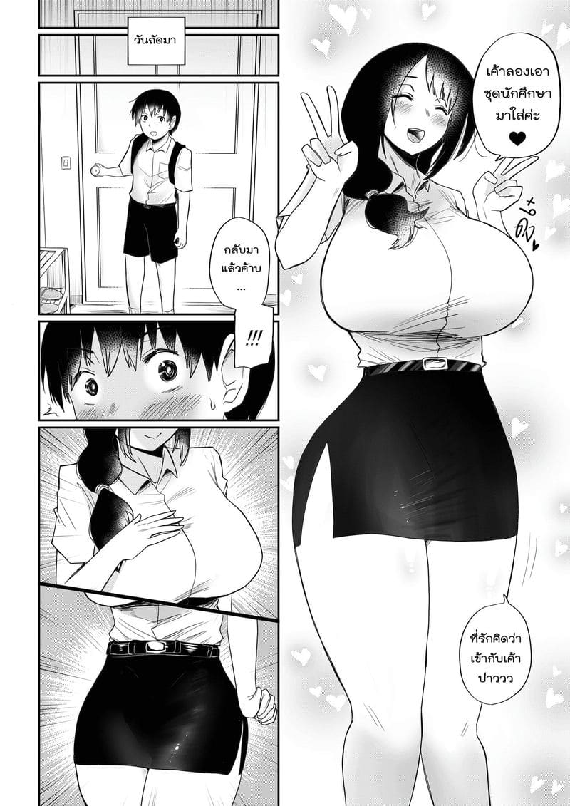 ลูกมีแฟนที่บ้านอยู่แล้วนี่จ๊ะ ภาพ 11