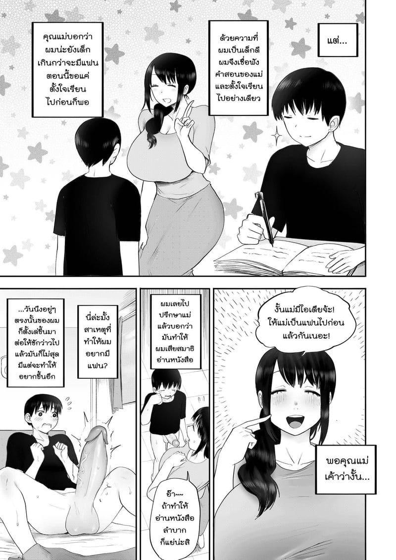 ลูกมีแฟนที่บ้านอยู่แล้วนี่จ๊ะ ภาพ 21