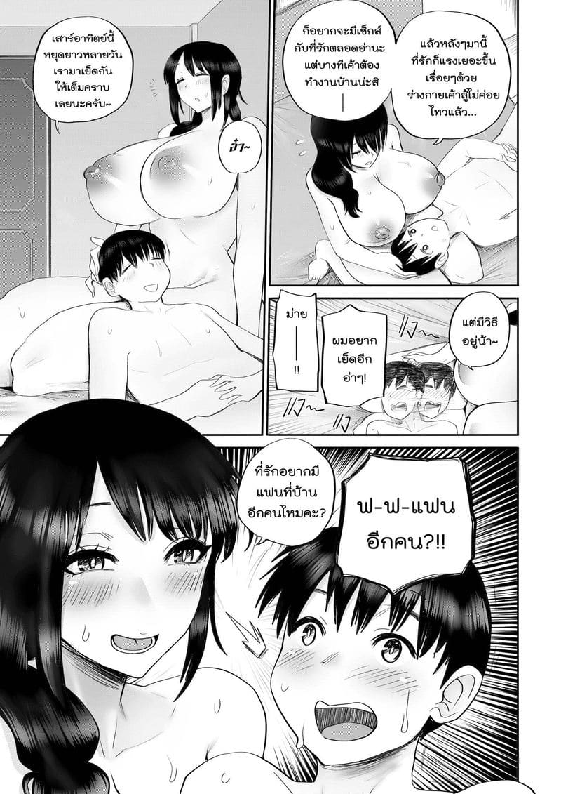 ลูกมีแฟนที่บ้านอยู่แล้วนี่จ๊ะ ภาพ 23