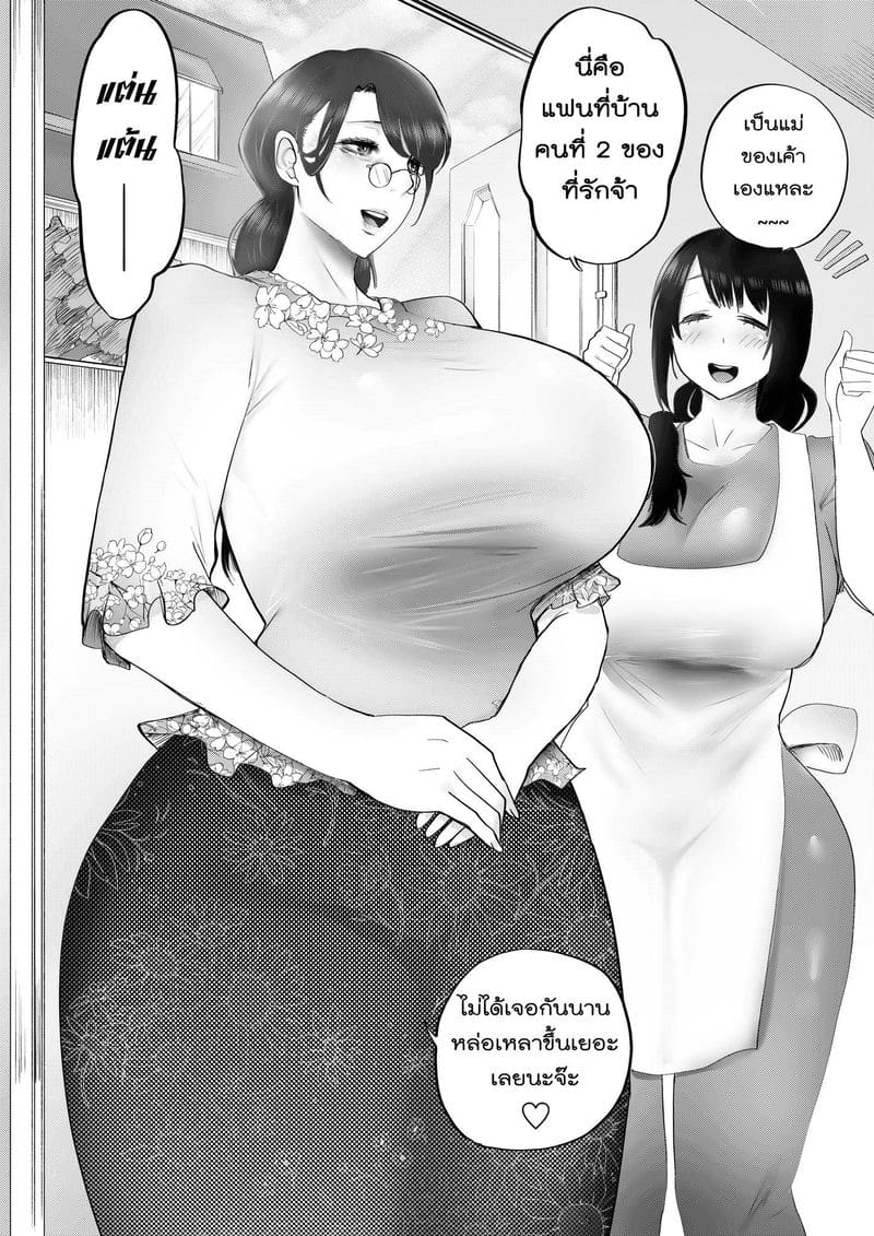 ลูกมีแฟนที่บ้านอยู่แล้วนี่จ๊ะ ภาพ 24