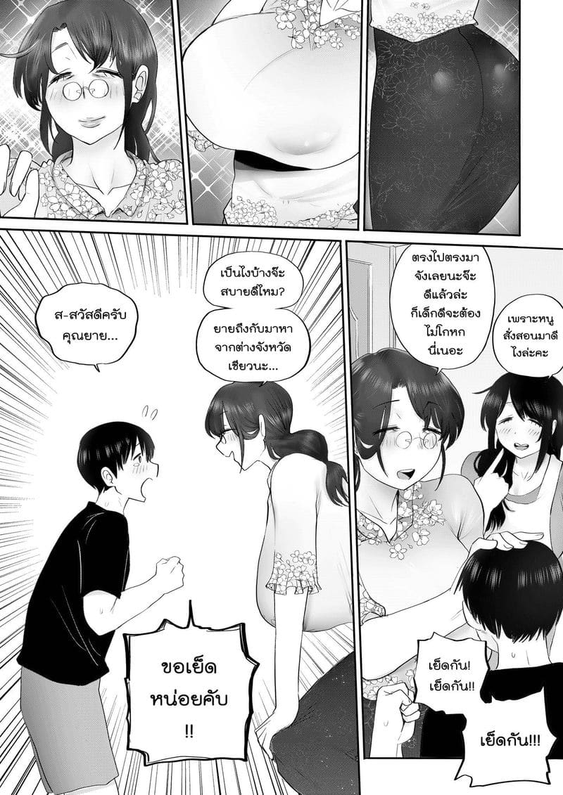 ลูกมีแฟนที่บ้านอยู่แล้วนี่จ๊ะ ภาพ 25